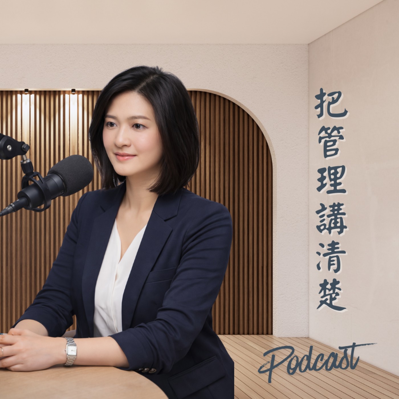 把管理講清楚 cover art