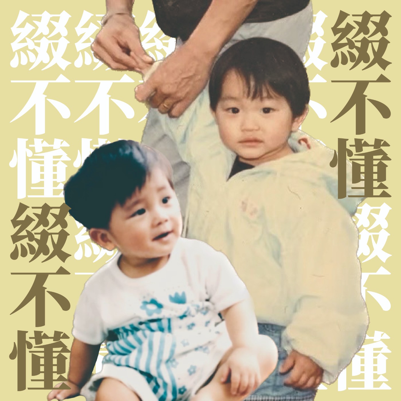 EP27:回顧十年前的我們,到底在幹嘛呢?原來改變了這麼多!// 跟大家一起回顧十年前的我們~ EP27:回顧十年前的我們,到底在幹嘛呢?原來改變了這麼多!// 跟大家一起回顧十年前的我們~