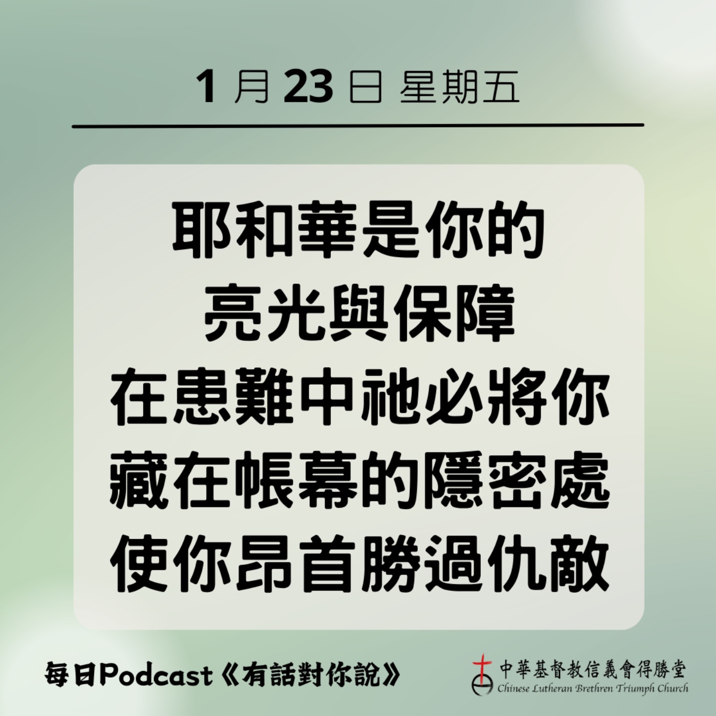20260123上帝是你的保障 episode artwork