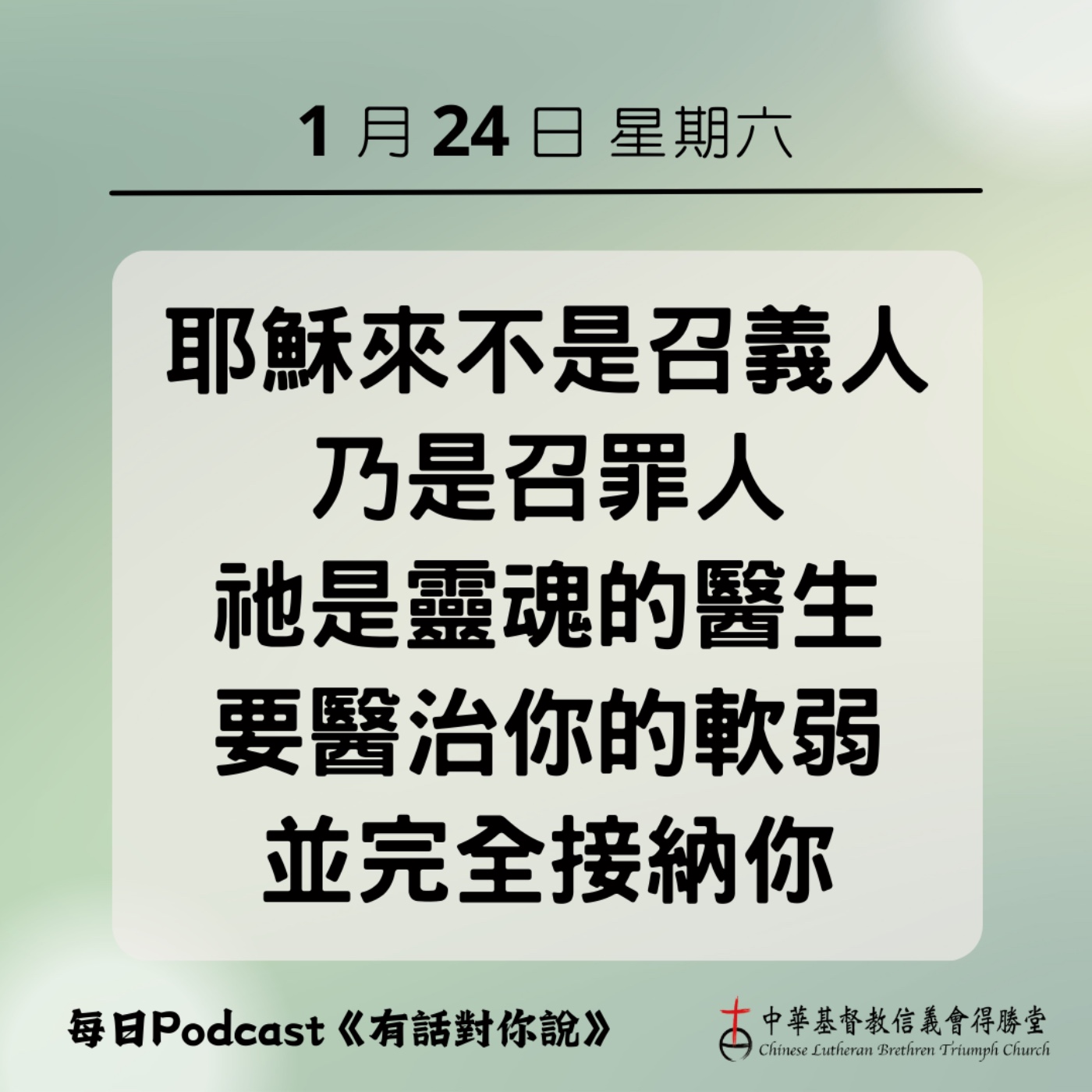 20260124呼召罪人的醫生 episode artwork