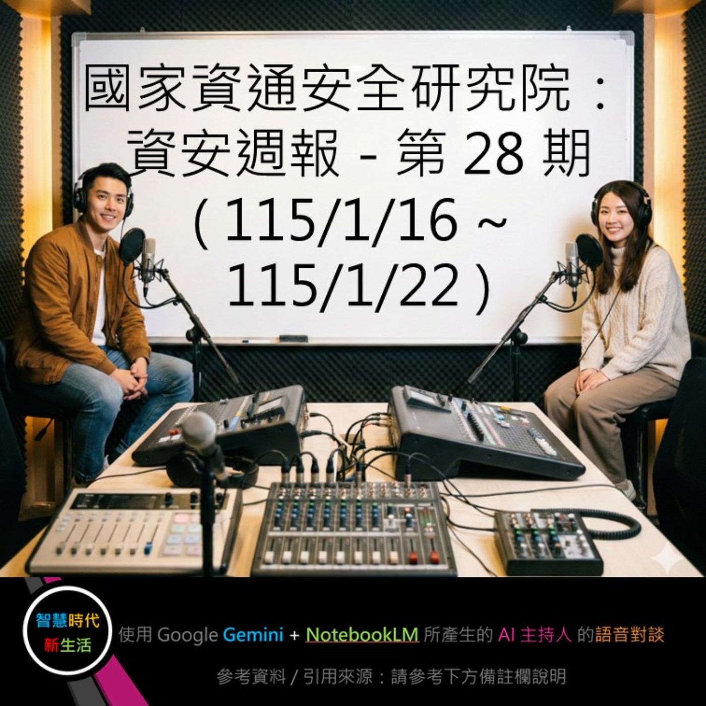 EP.262 [ Podcast ] 國家資通安全研究院：資安週報 - 第 28 期 (115/1/16 ~ 115/1/22) episode artwork
