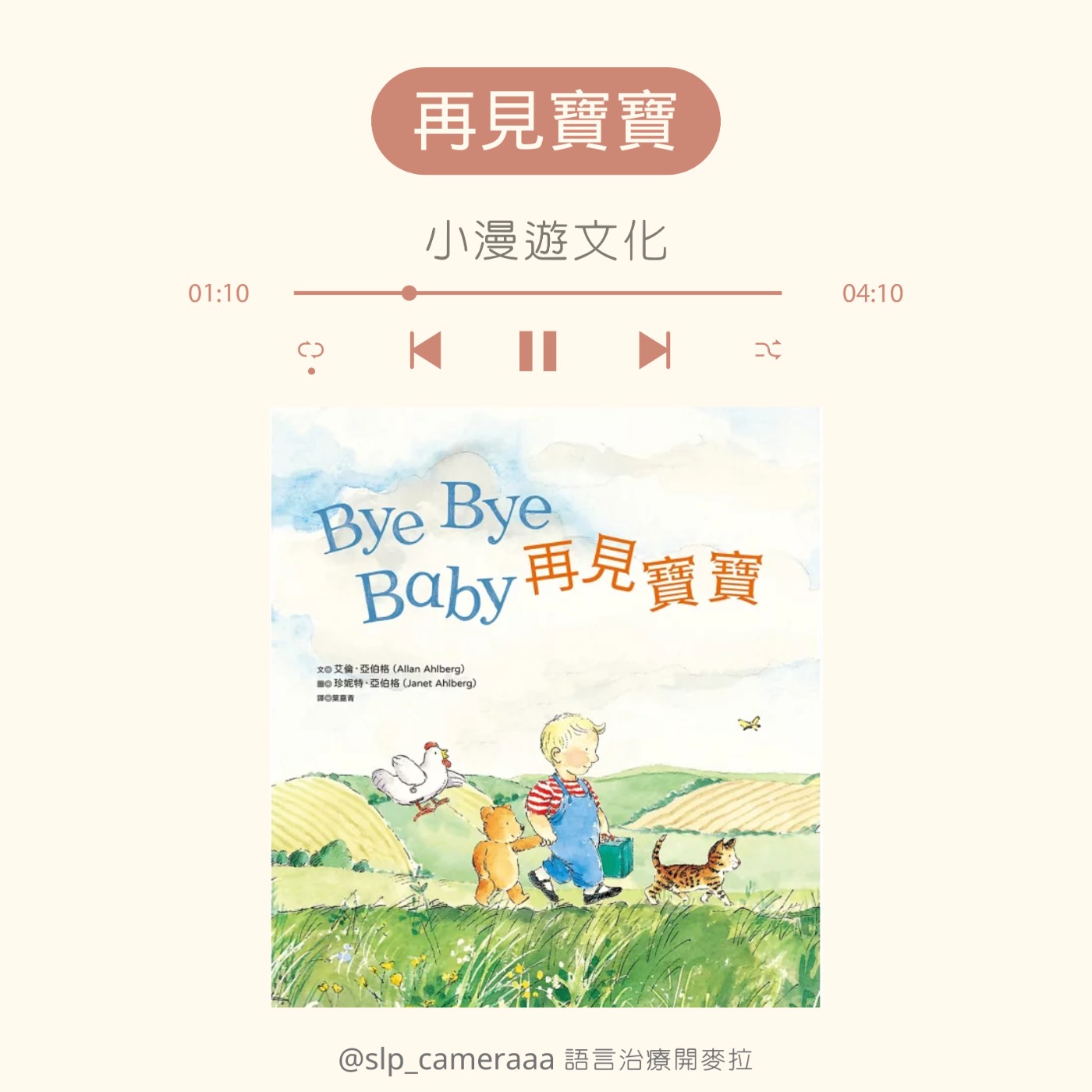 EP90 再見寶寶  episode artwork