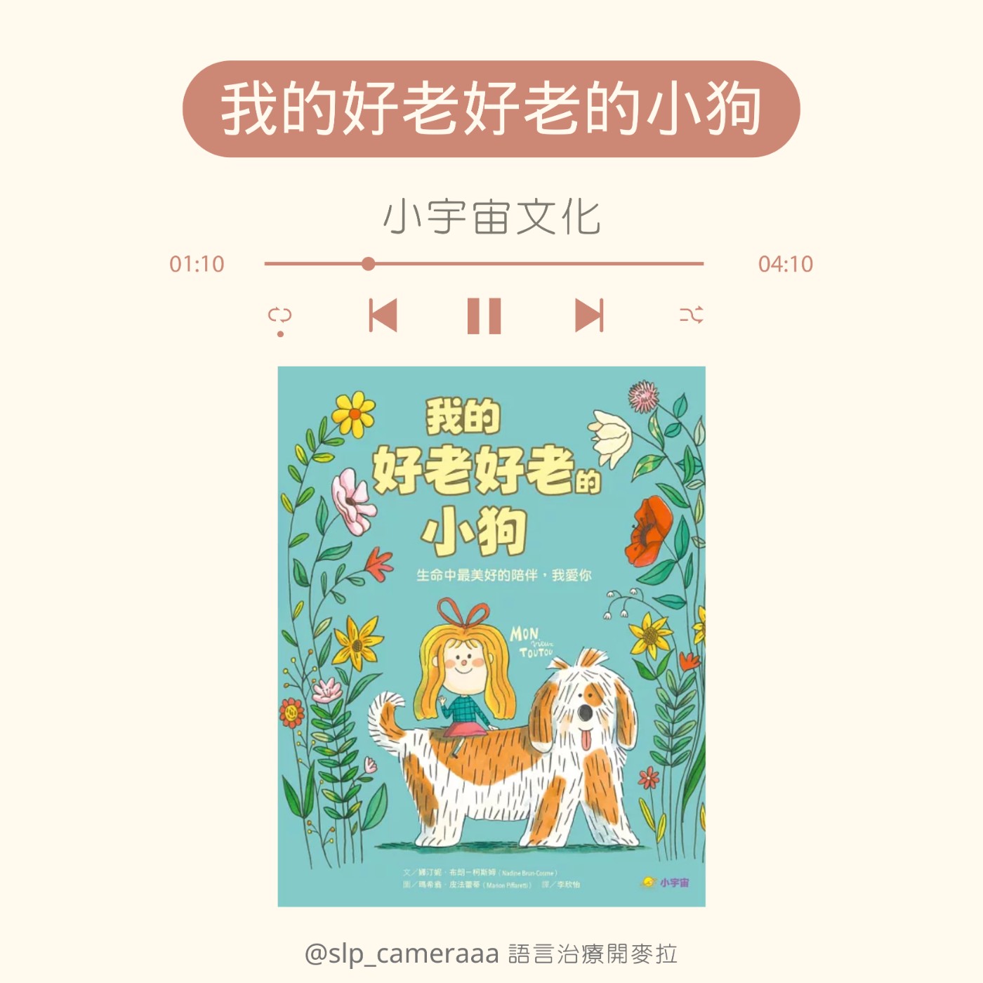 EP91 我的好老好老的小狗  episode artwork