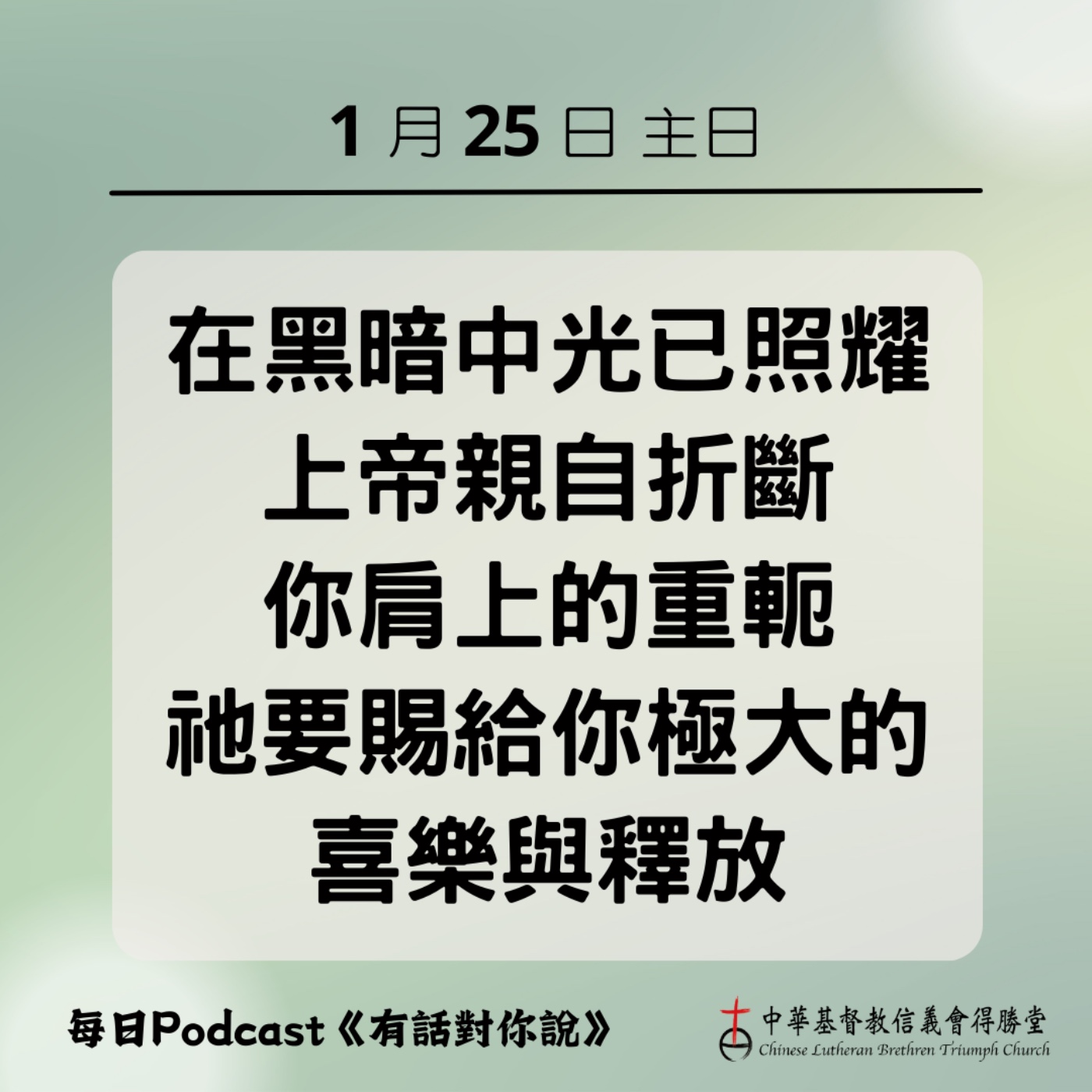 20260125上帝要折斷你的軛 episode artwork