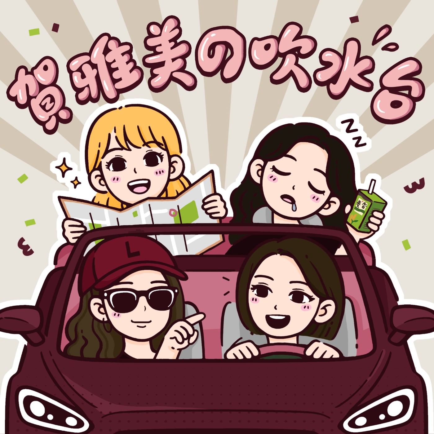 賀雅美の吹水台