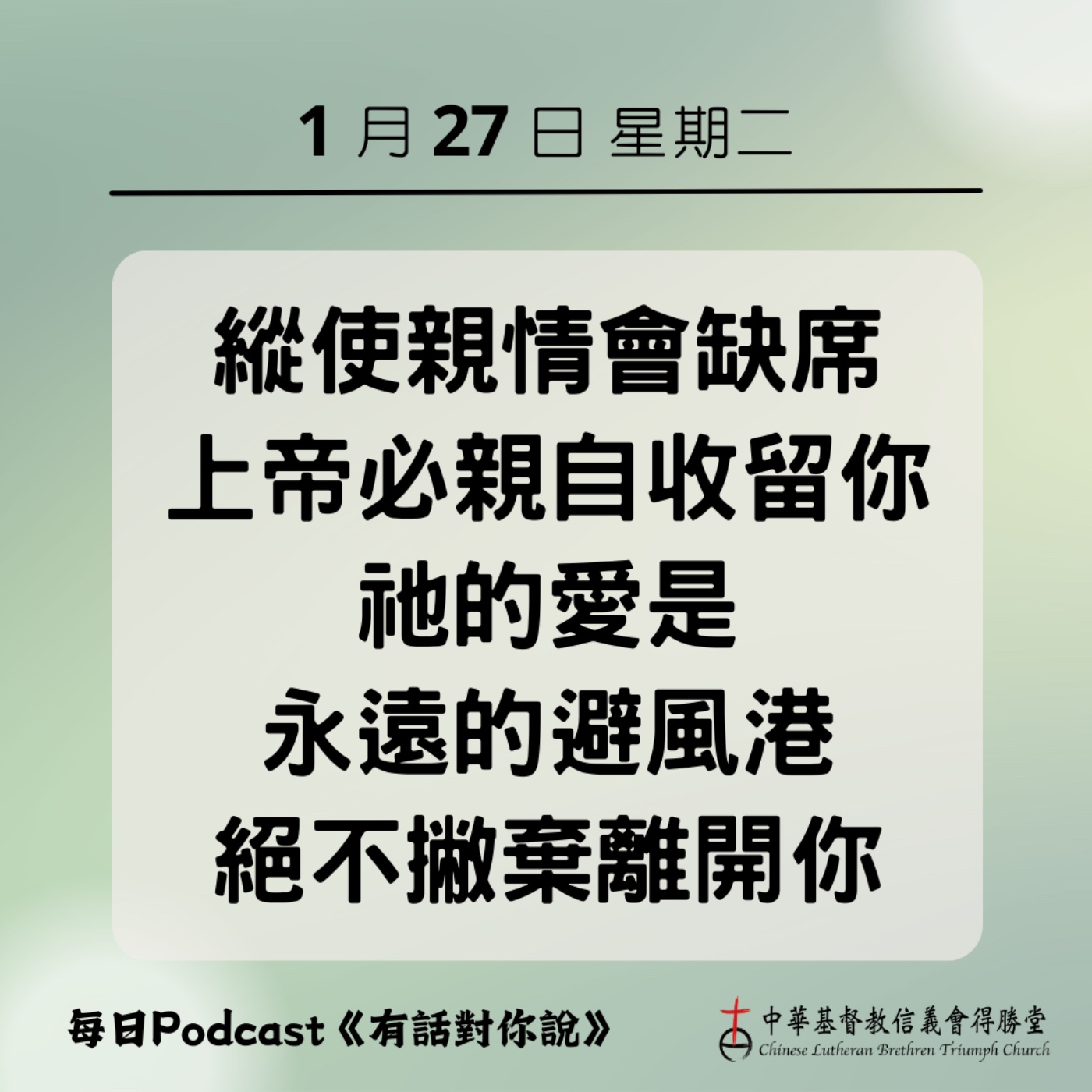 20260127上帝必收留你 episode artwork