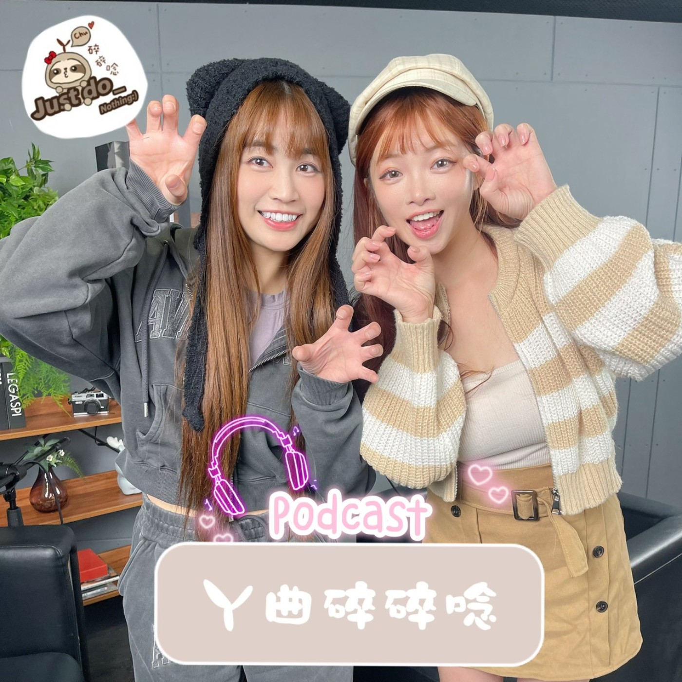 EP92-有一種友誼叫「曲羿與陳伊」：見證彼此從素人到老鳥，還能對坐聊真心話 episode artwork