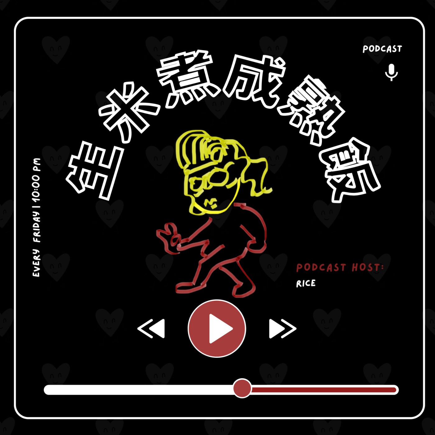 護理療癒系┇生米煮成熟飯