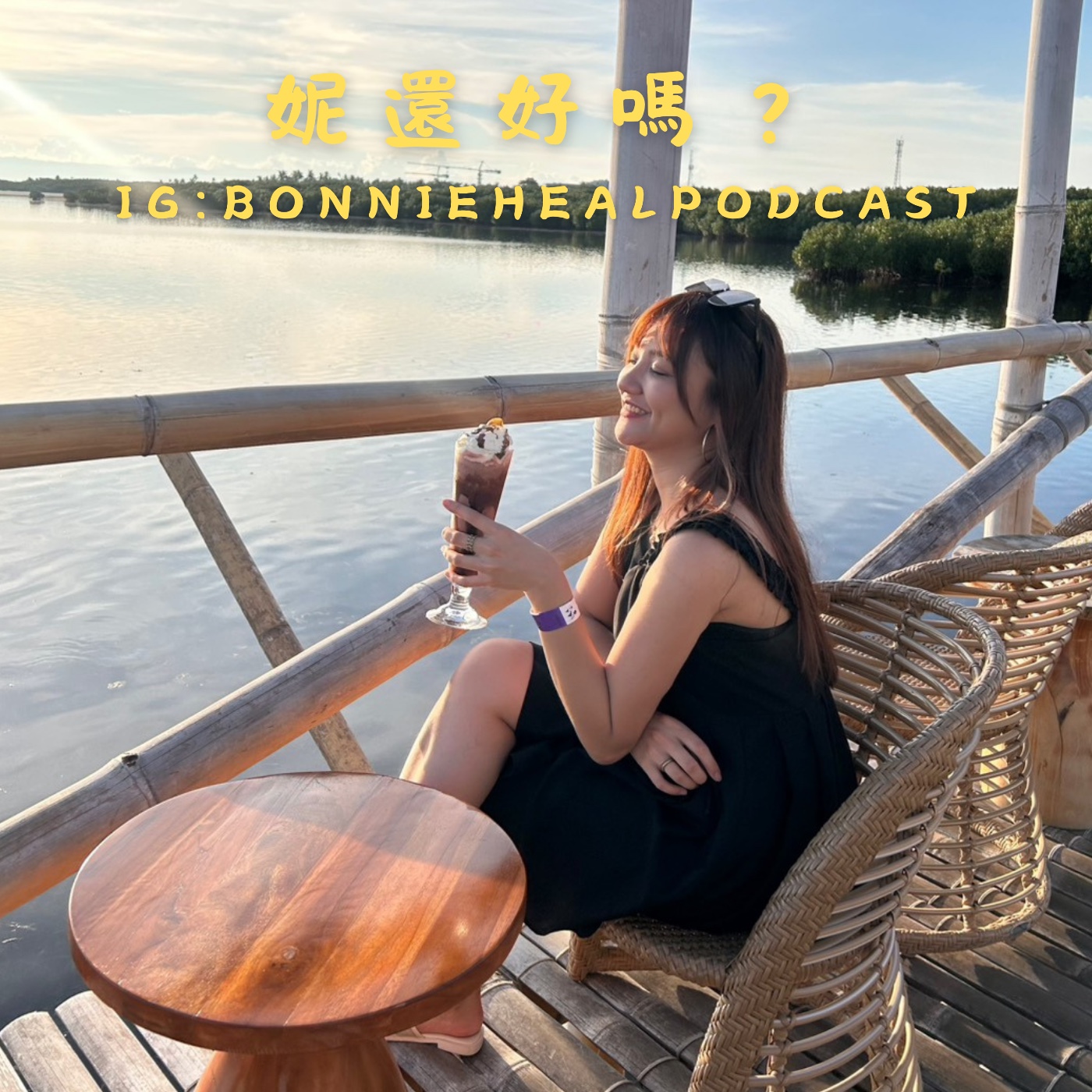EP2 |年度目標設定與內在顯化指南 episode artwork