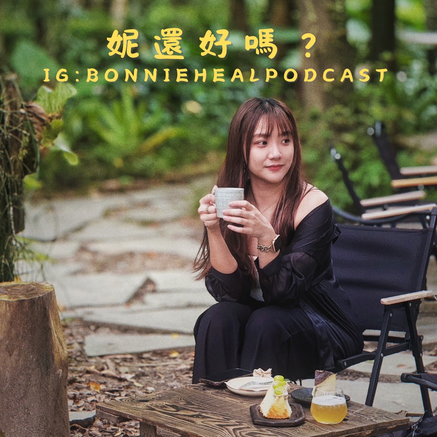 EP1｜真正的改變，從自我覺察開始 episode artwork