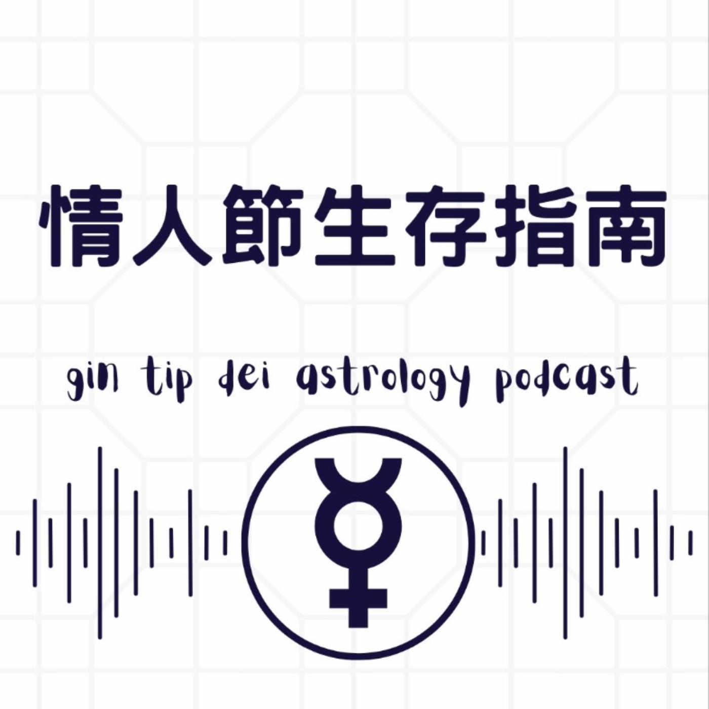 情人節生存指南 情人節生存指南