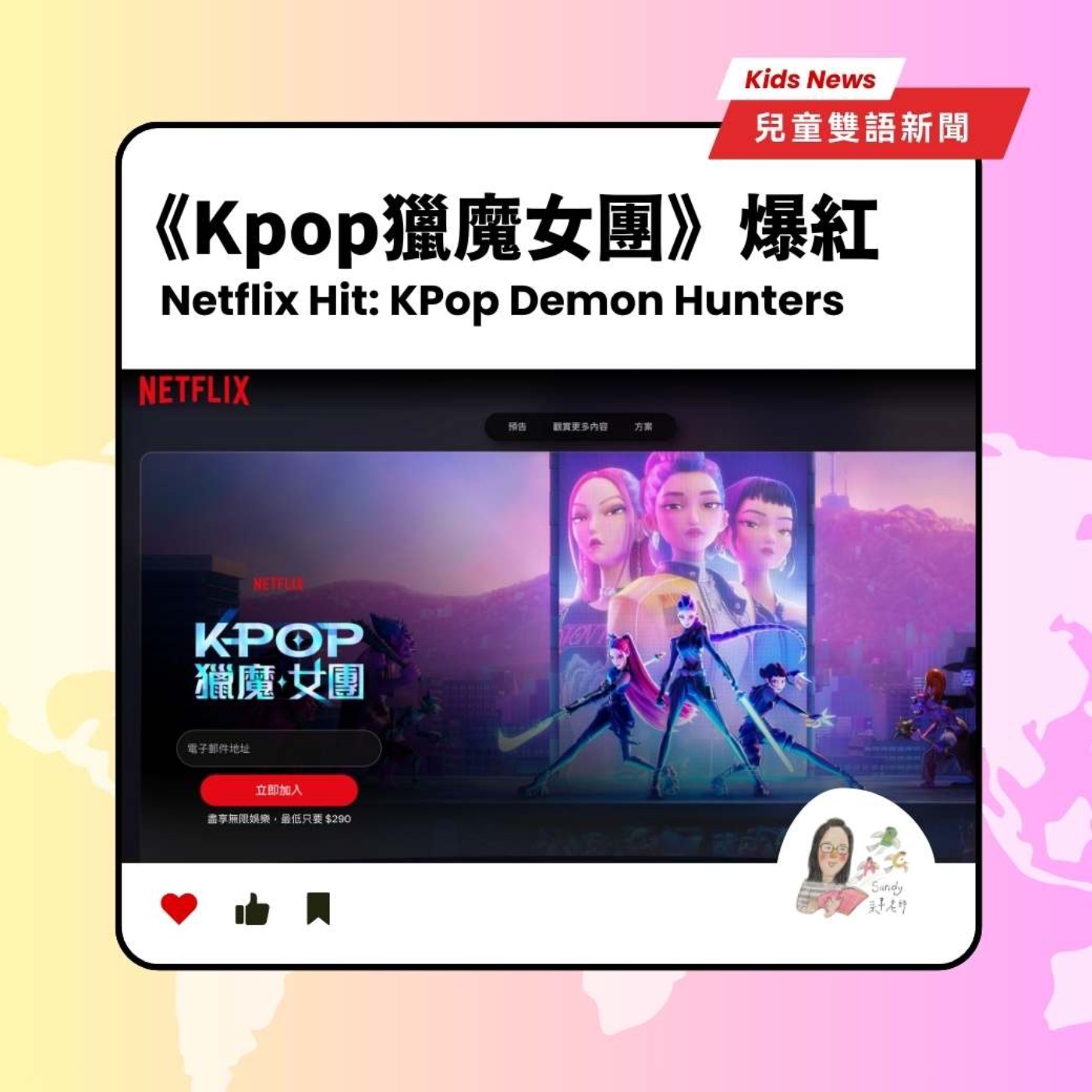 Ep227｜Kids News #29 兒童雙語新聞: Kpop獵魔女團 Demon Hunters