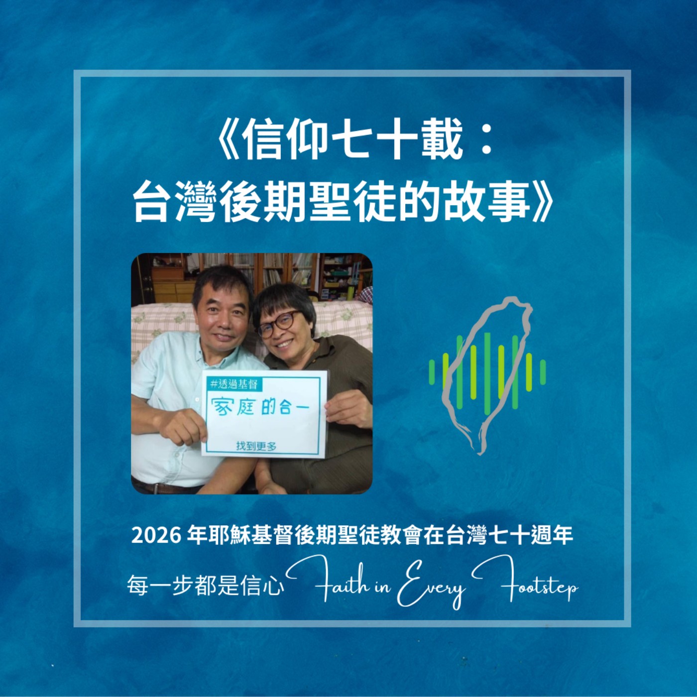 EP06 劉建智弟兄及劉慧珠姐妹訪談 episode artwork