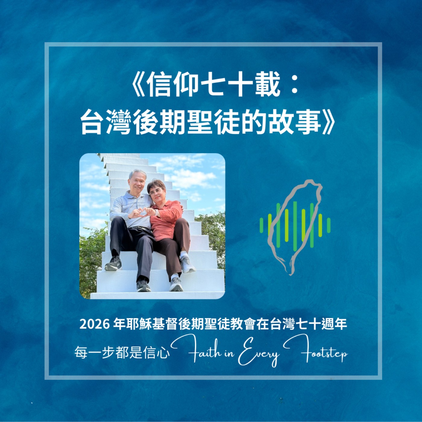 EP07 張定宗弟兄與賴慧嬪姐妹訪談 episode artwork