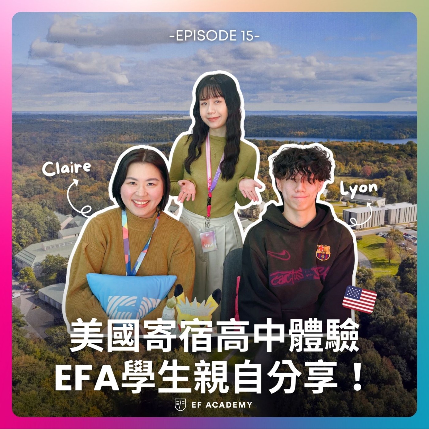EP15. 美國寄宿高中真實體驗？EFA 學生親自分享！ episode artwork