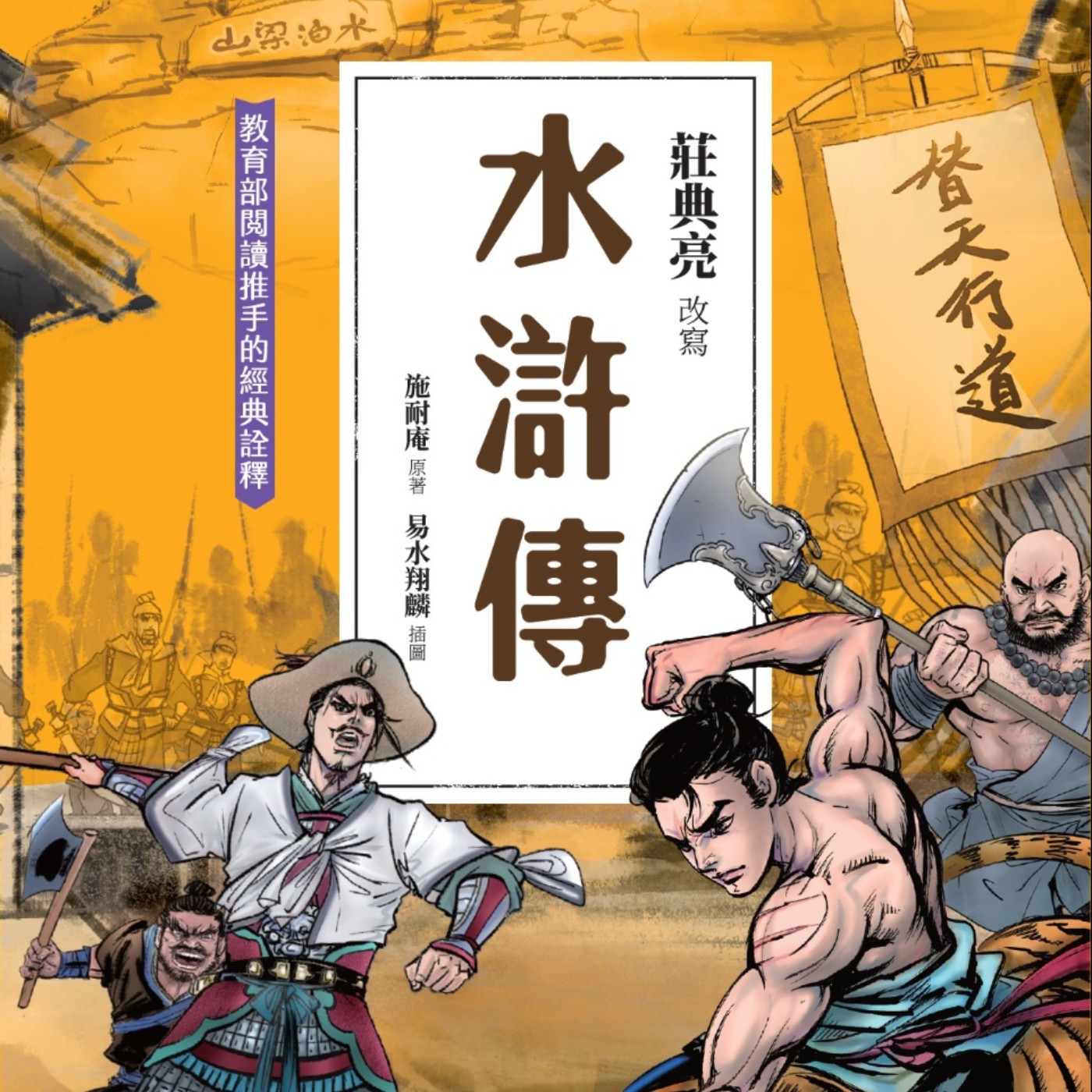 【水滸傳17】「黑三郎」的宋江，因事外出途中，意外遇上性格火爆、力大無窮的好漢「黑旋風」李逵。水滸傳：黑三郎巧遇黑旋風