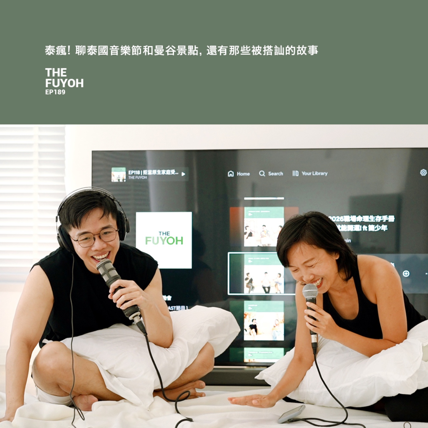 EP189 | 泰瘋! 聊泰國音樂節和曼谷景點, 還有那些被搭訕的故事