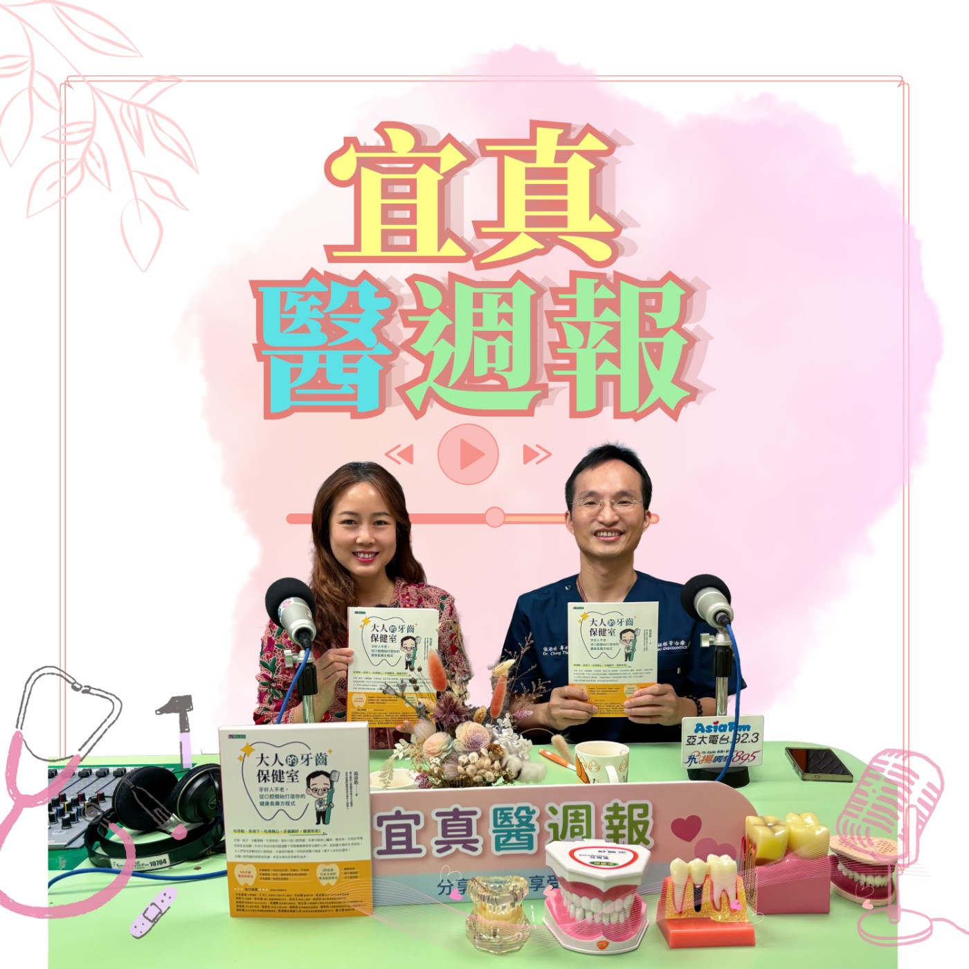 EP360張添皓醫師「大人的牙齒保健室」可能讓你少拔一顆牙 episode artwork