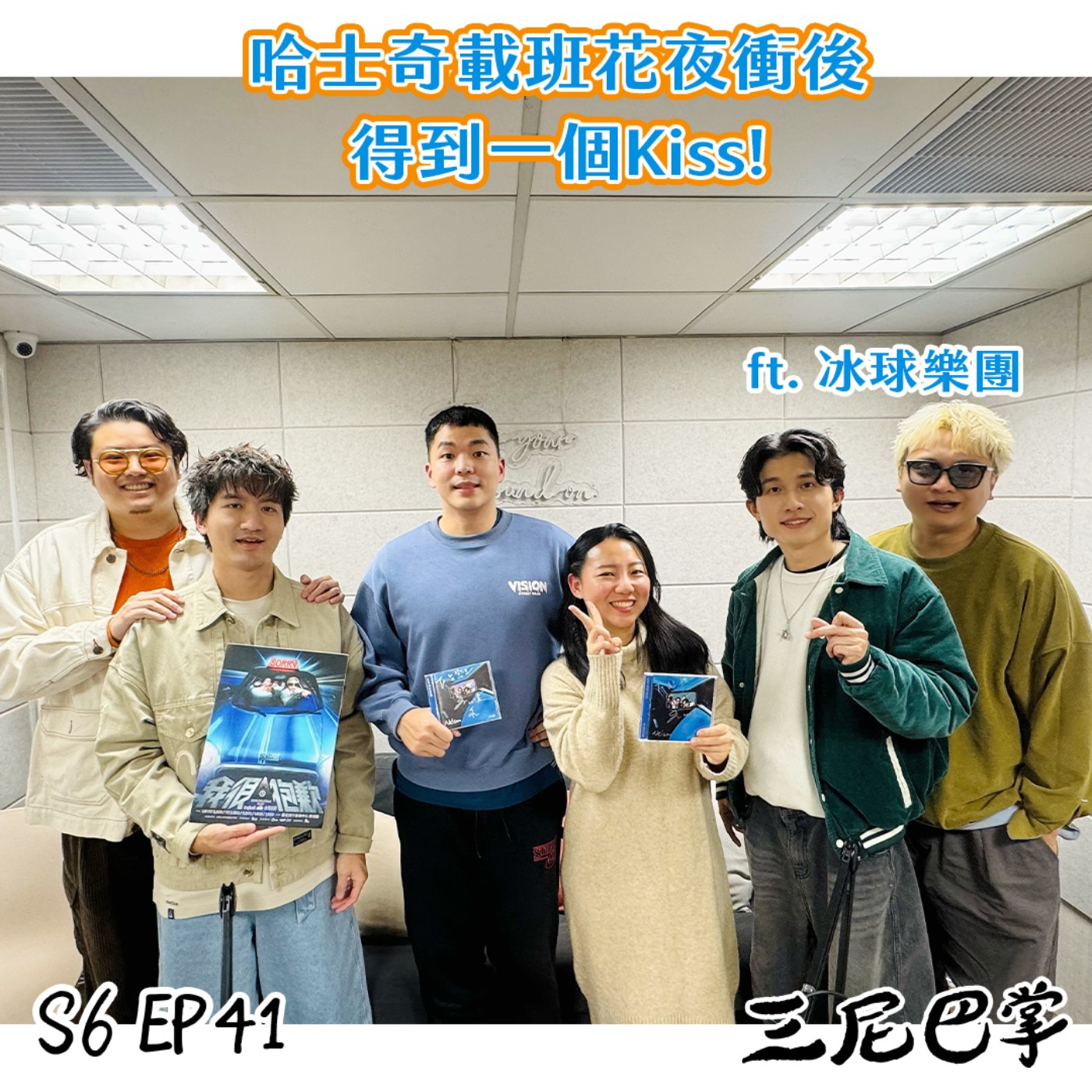 哈士奇載班花夜衝後，得到一個Kiss! Ft.冰球樂團