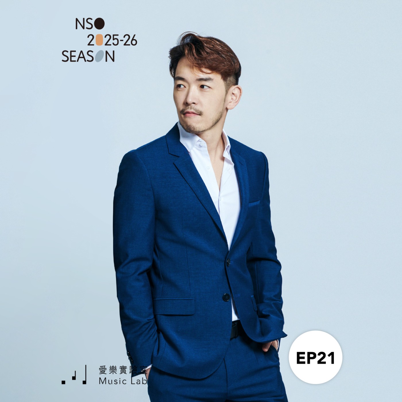 25/26 樂季 Ep. 21｜他的音樂，會說話 – 鋼琴家嚴俊傑談寇柏林 (Alexander Kobrin)