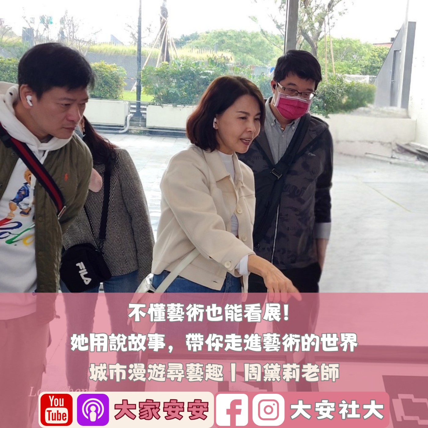 EP62｜#百師集-不懂藝術也能看展！她用說故事，帶你走進藝術的世界ft.周黛莉老師 episode artwork