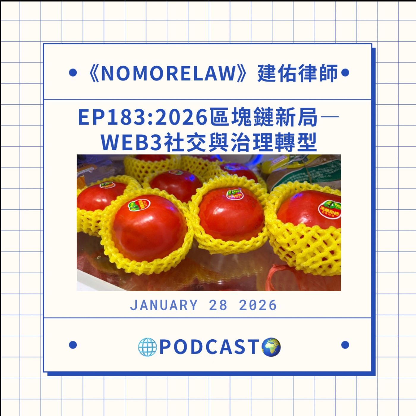EP183：2026區塊鏈新局—Web3社交與治理轉型