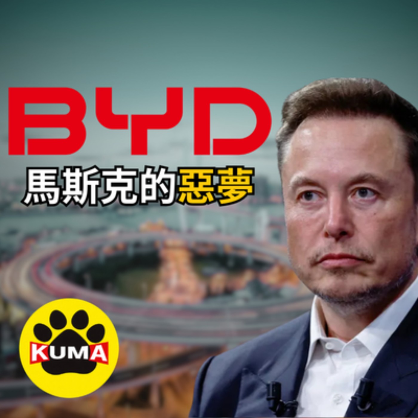 不只看標題 | 酷馬 Kuma