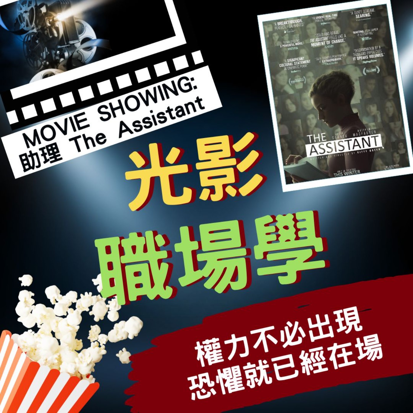 光影職場學／情緒值班中2：當你害怕到不敢說出口／2026-1-14 episode artwork