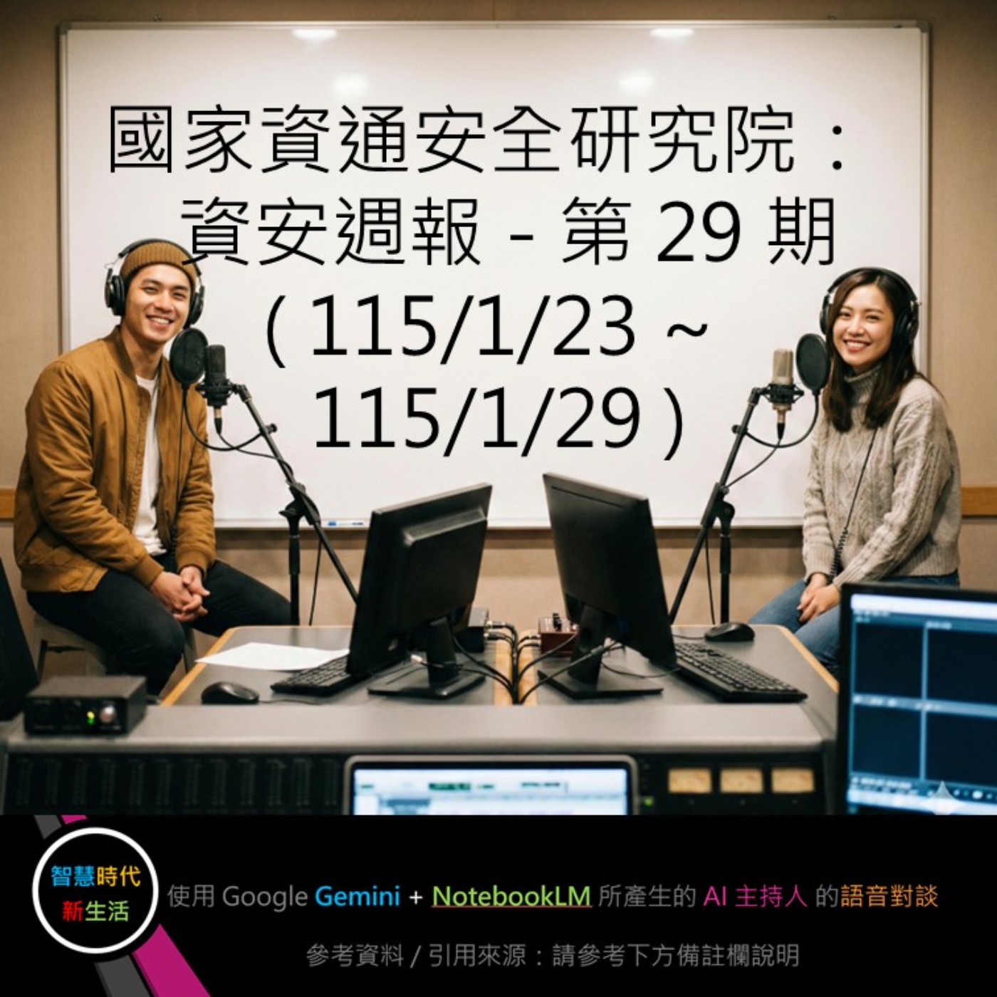 EP.269 [ Podcast ] 國家資通安全研究院：資安週報 - 第 29 期 (115/1/23 ~ 115/1/29) episode artwork
