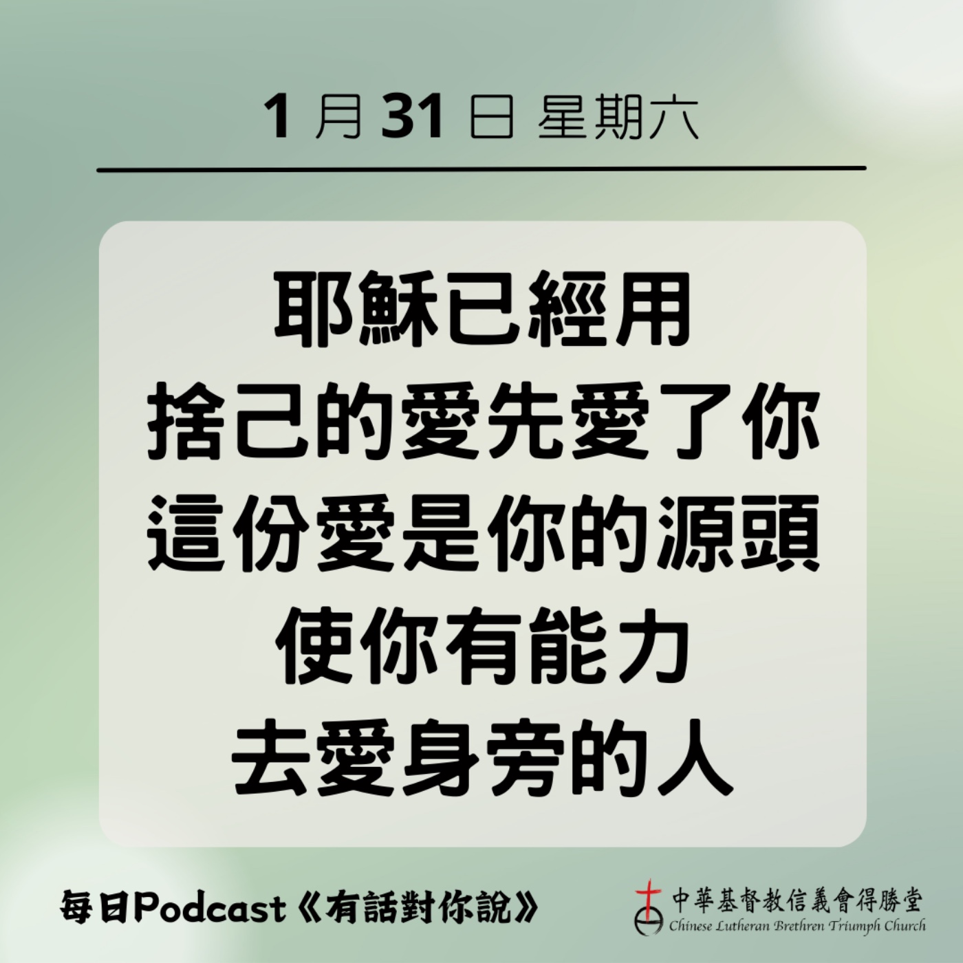 20260131耶穌是愛的源頭 episode artwork