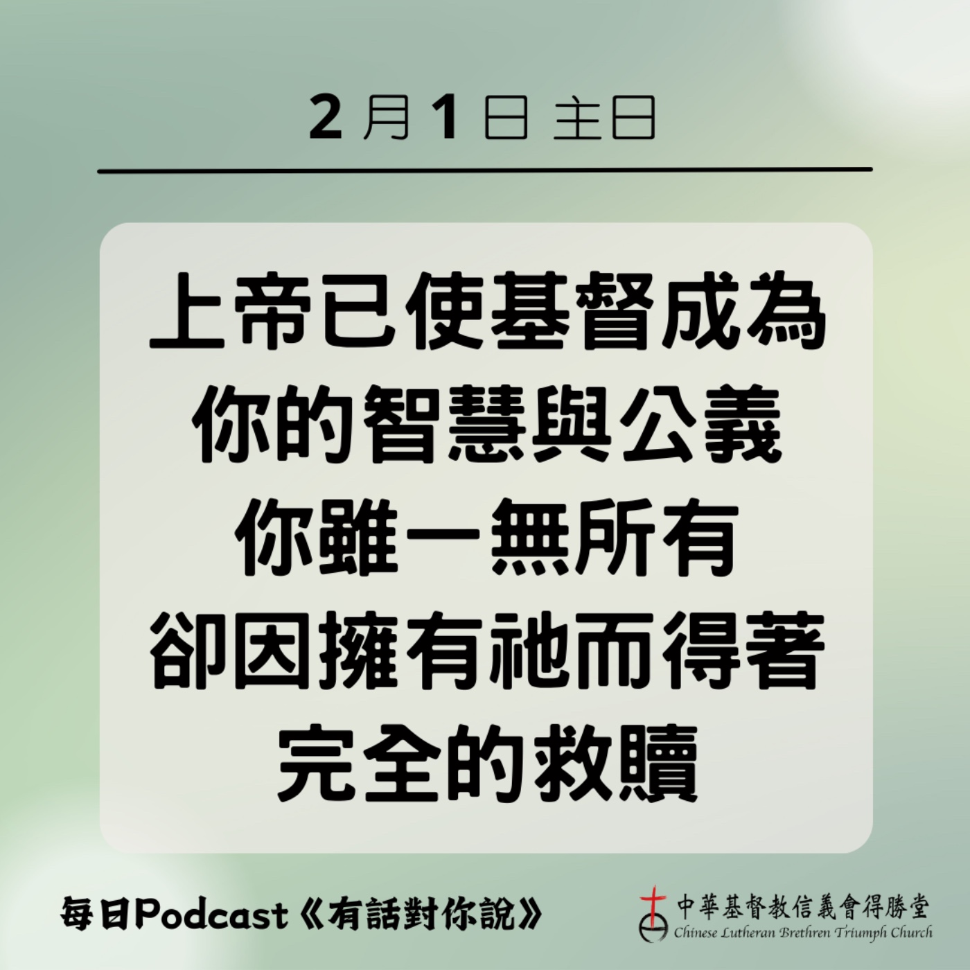 20260201誇口的理由 episode artwork