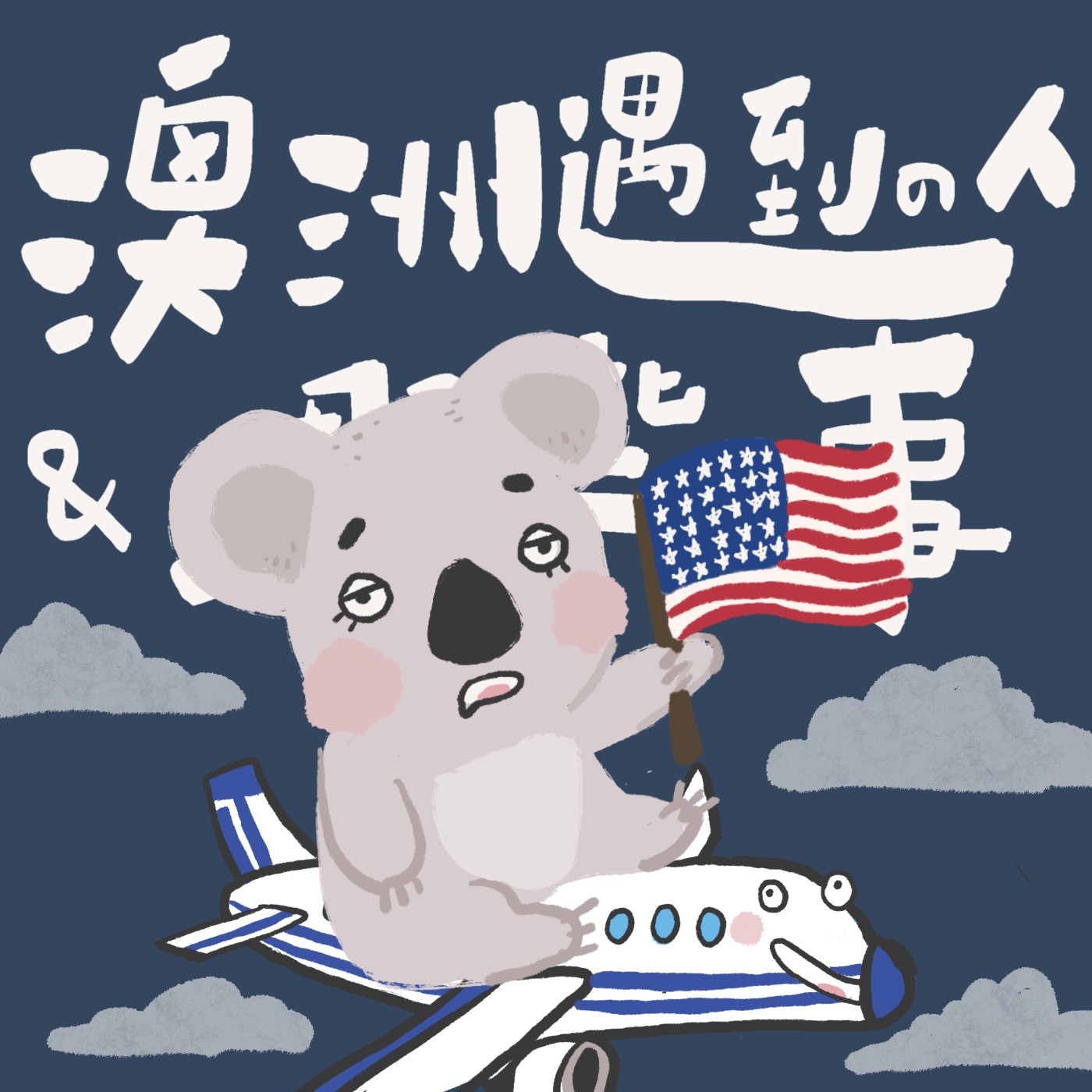 EP 59|綠卡突如其來!美國留學後卻返台?澳洲 Google 工程師:最好的程式碼寫在信仰裡 ft.凱心琳 EP 59|綠卡突如其來!美國留學後卻返台?澳洲 Google 工程師:最好的程式碼寫在信仰裡 ft.凱心琳