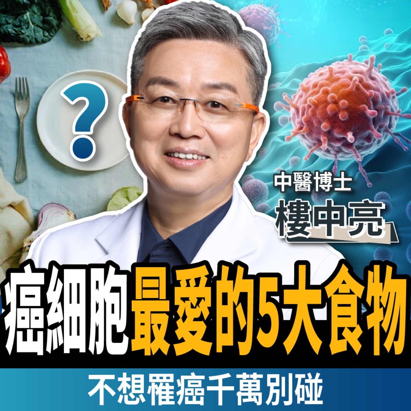 【下班經濟學_健康】1動作搶救心肌梗塞！名醫曝只要30秒：胸悶、心悸一定要做！ft. 樓中亮