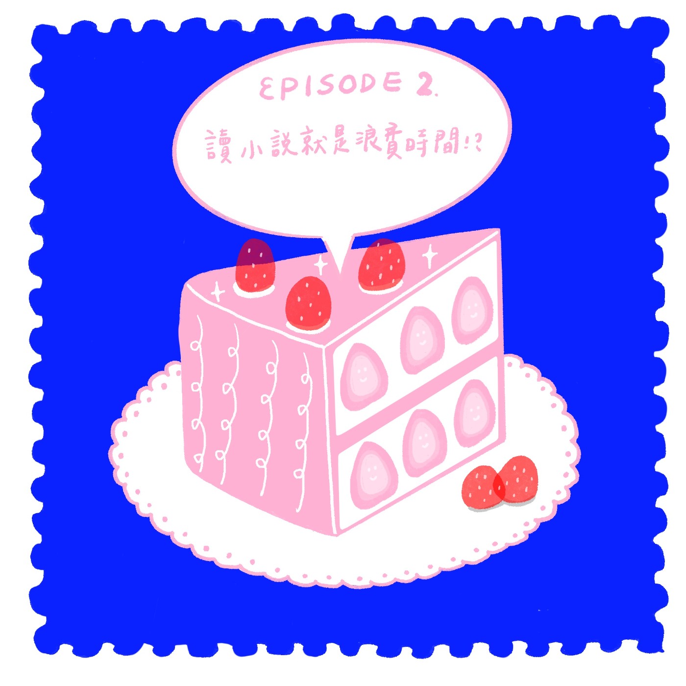 【EP02】讀小說就是浪費時間? 【EP02】讀小說就是浪費時間?