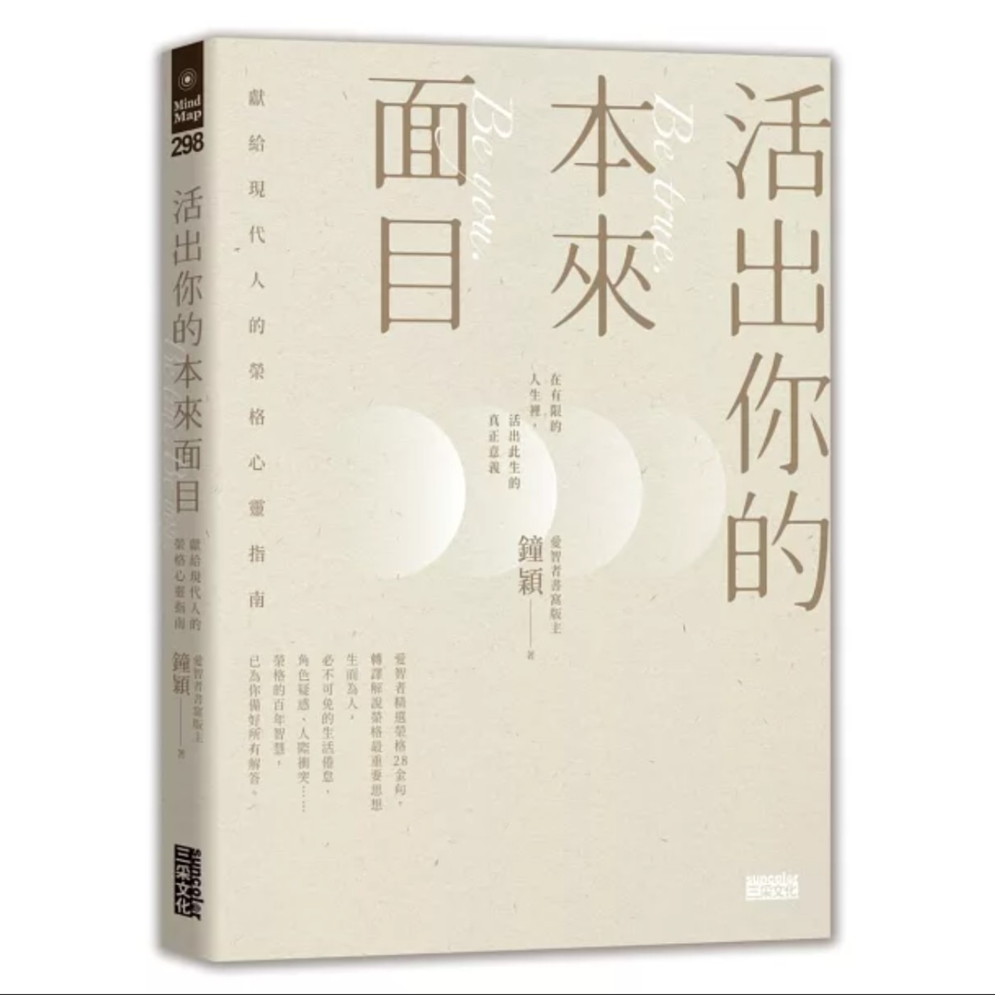 EP097_好書分享《活出你的本來面目:獻給現代人的榮格心靈指南》-活出完整而非完美 EP097_好書分享《活出你的本來面目:獻給現代人的榮格心靈指南》-活出完整而非完美