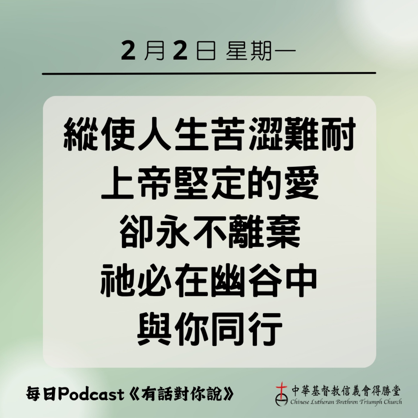 20260202在苦中的不離不棄 episode artwork