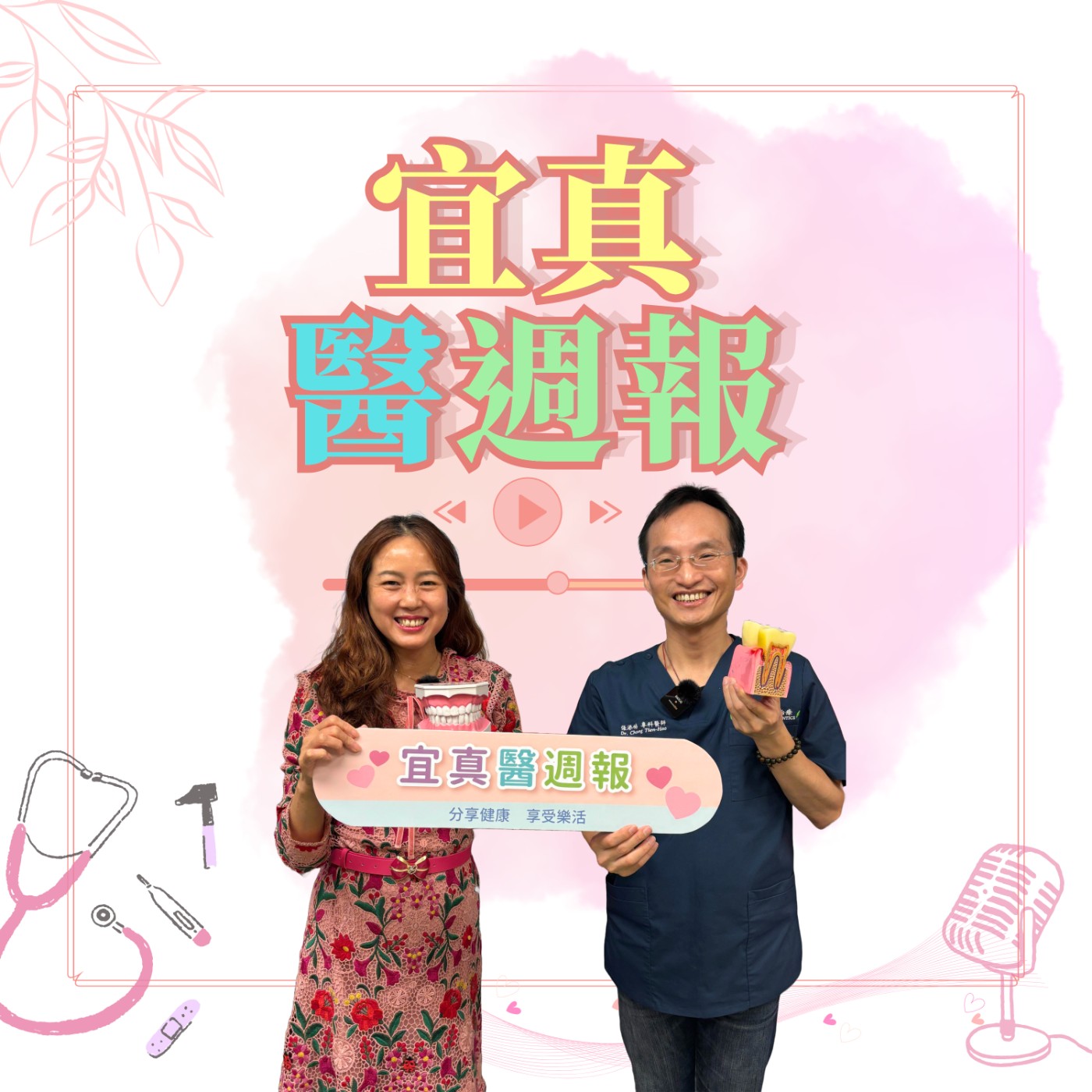 EP361 口臭可能跟腸胃或鼻子有關?Ft.顯微根管治療中心創辦人牙科張添皓醫師 episode artwork