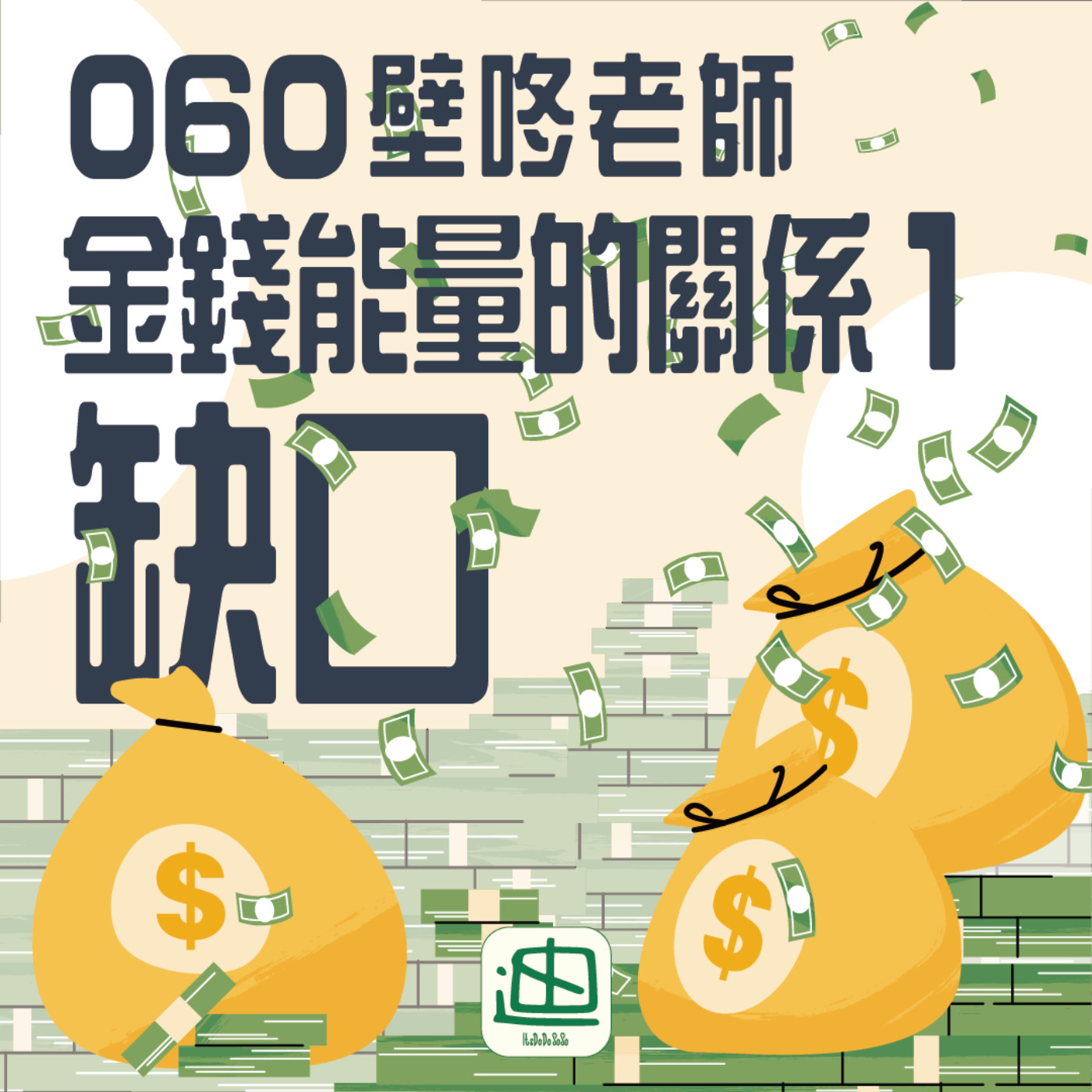 迪一迪 - 廣東話 | 粵語