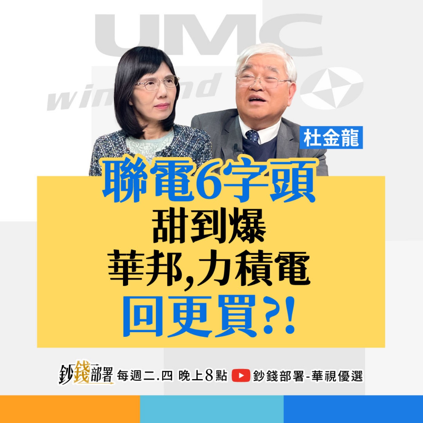 台股3萬成地板？這時直攻43,000！華邦電、力積電回就買 聯電6字買起來？ 盧燕俐 ft.杜金龍