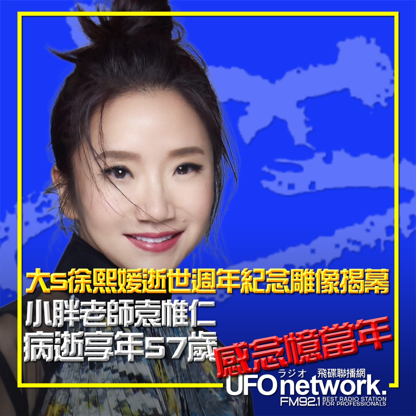 《陶色新聞》陶晶瑩 主持 2026.02.03. 大S徐熙媛逝世週年紀念雕像揭幕...小胖老師袁惟仁病逝享年57歲...感念憶當年...feat.艾莉 episode artwork