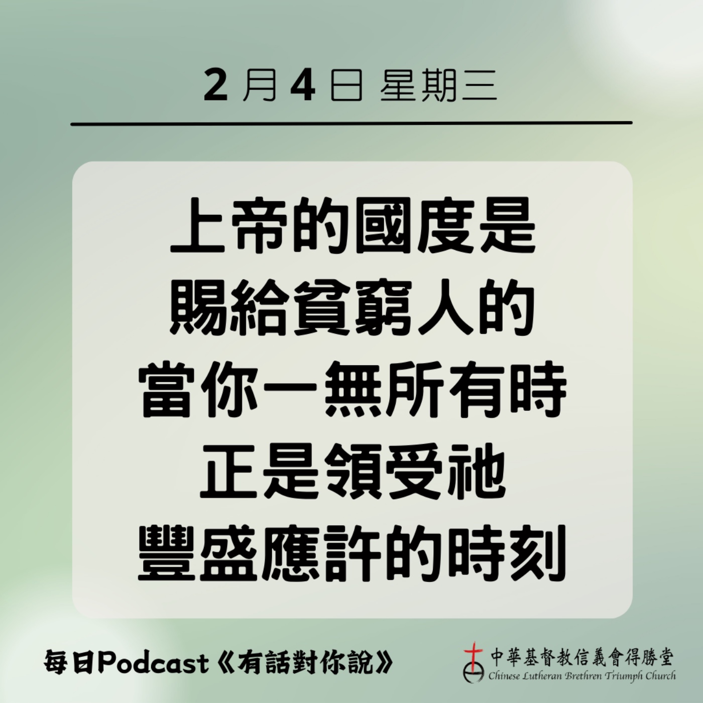 20260204貧窮人的國度 episode artwork