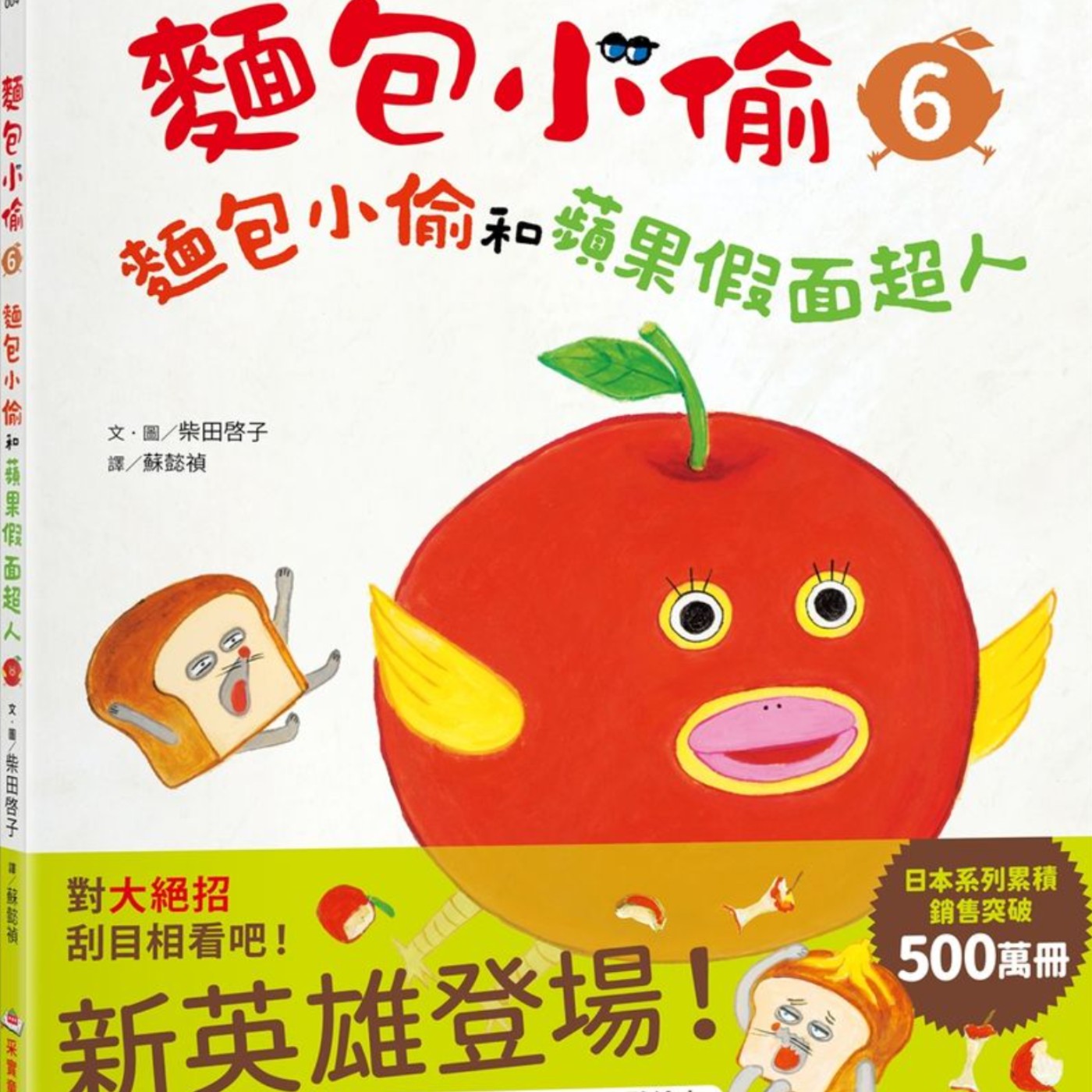 麵包小偷6 episode artwork