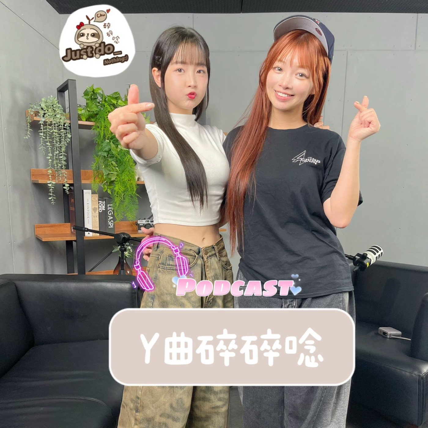 EP96｜從應援台跳到製作人辦公室：籃籃教你如何用「熱血」翻玩球隊曝光率。｜曲羿、籃籃 episode artwork