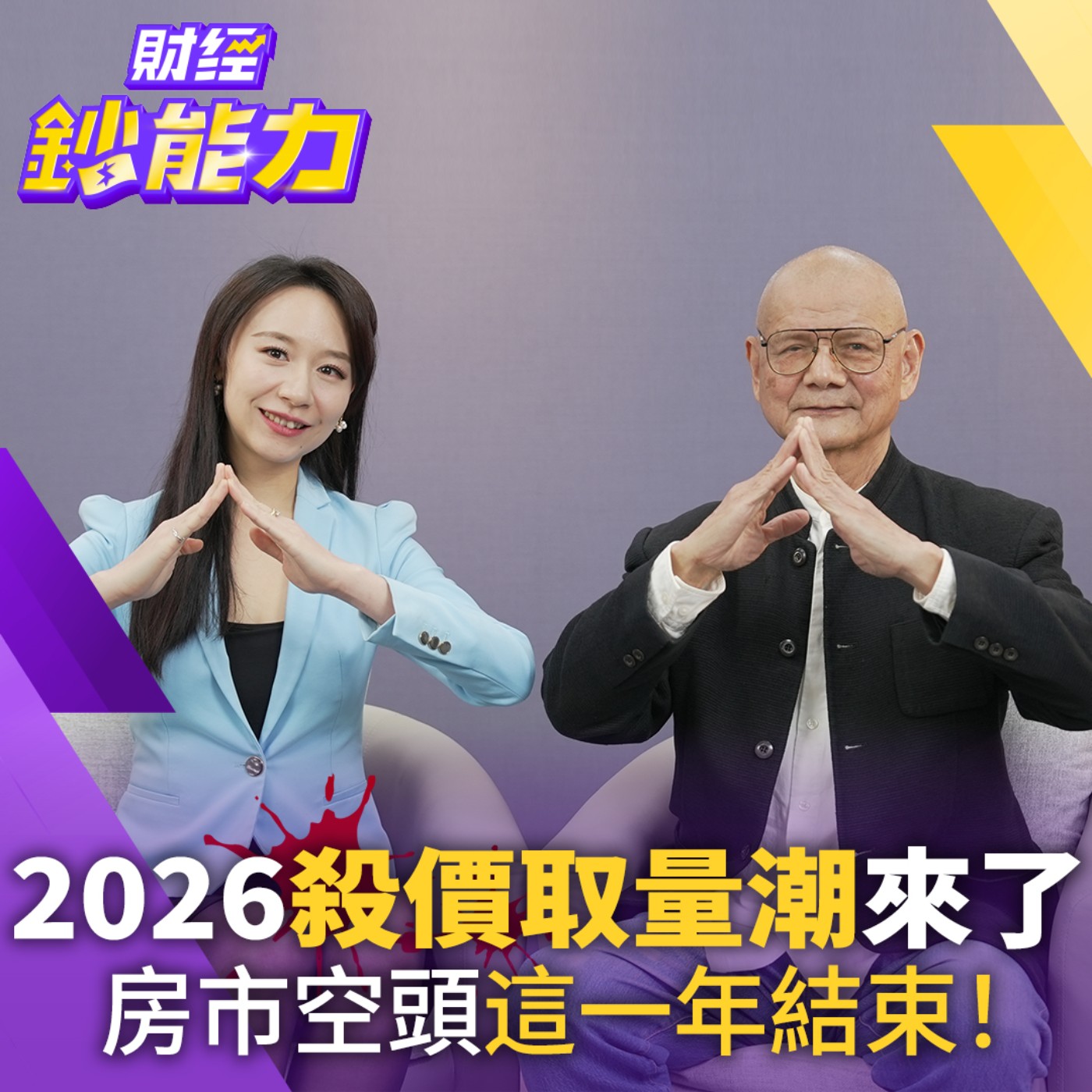 【財經鈔能力】李同榮看好這城市！捷運11條不輸台北！