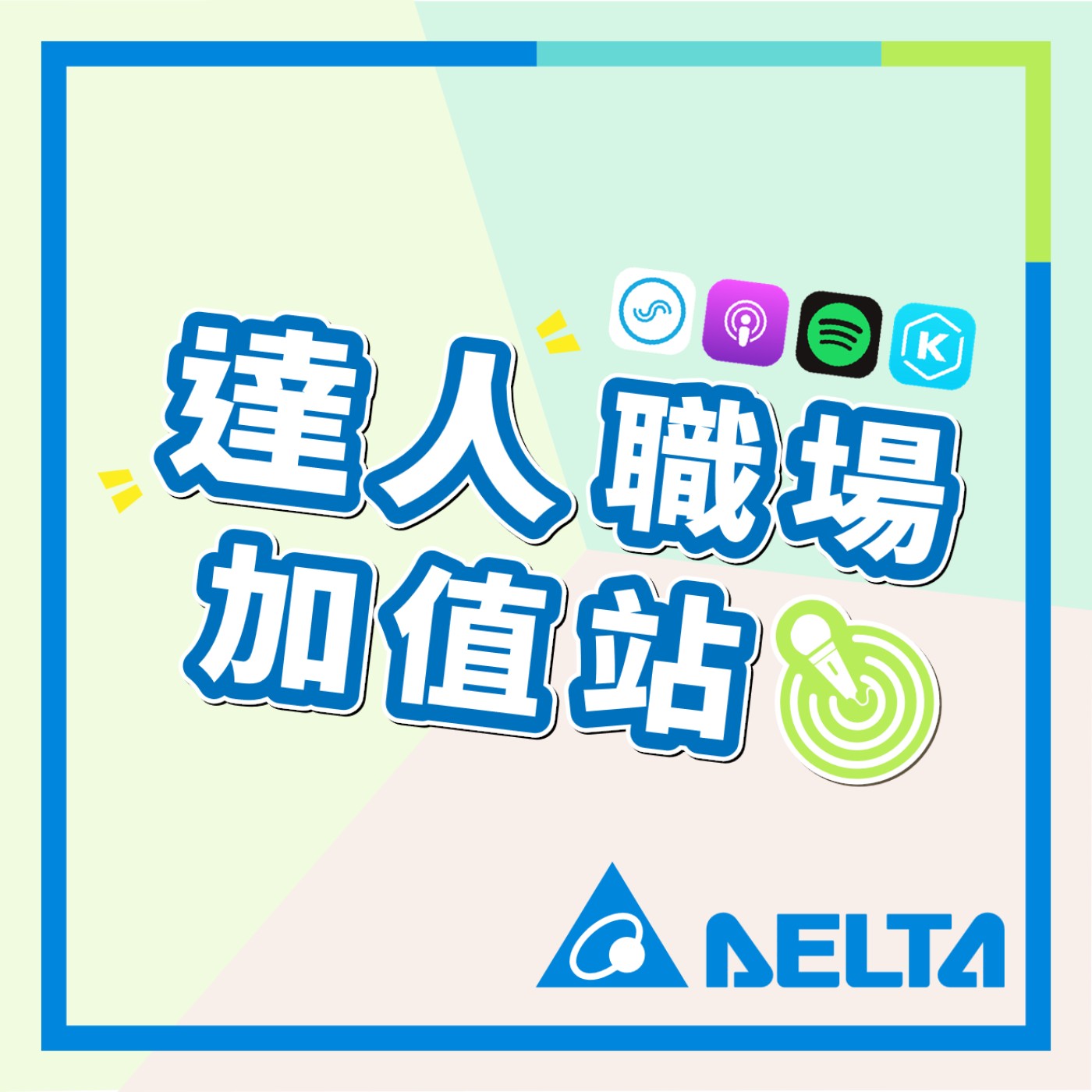 EP48【快樂職場人】優雅變老的藝術 episode artwork