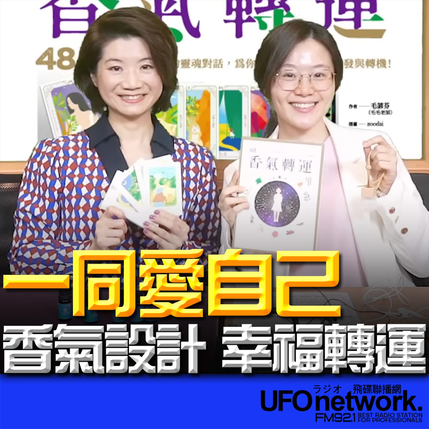 《生活同樂會》楊小黎 代班主持 2026.02.04 你香氣設計，幸福轉運！  episode artwork
