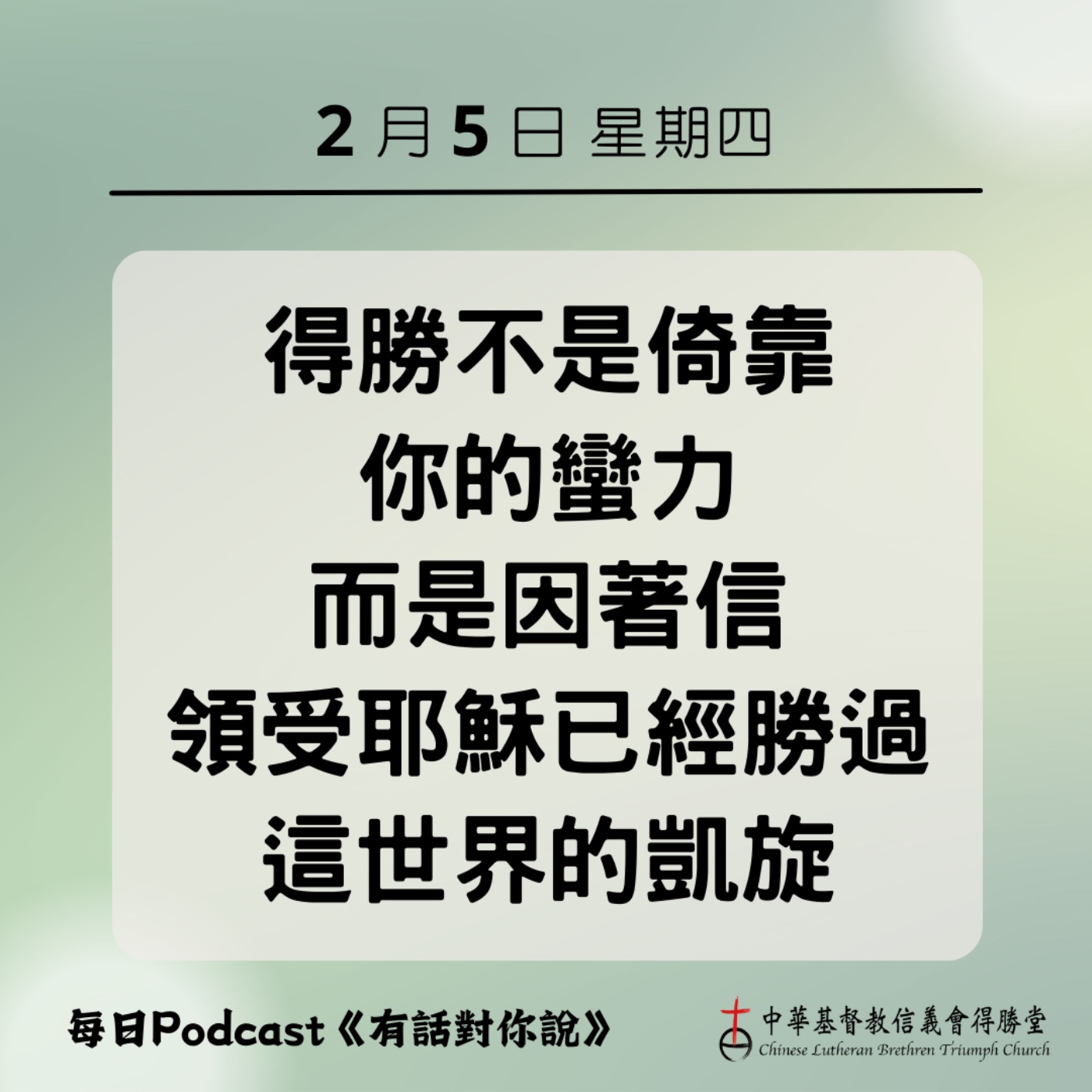 20260205勝過世界的信心 episode artwork