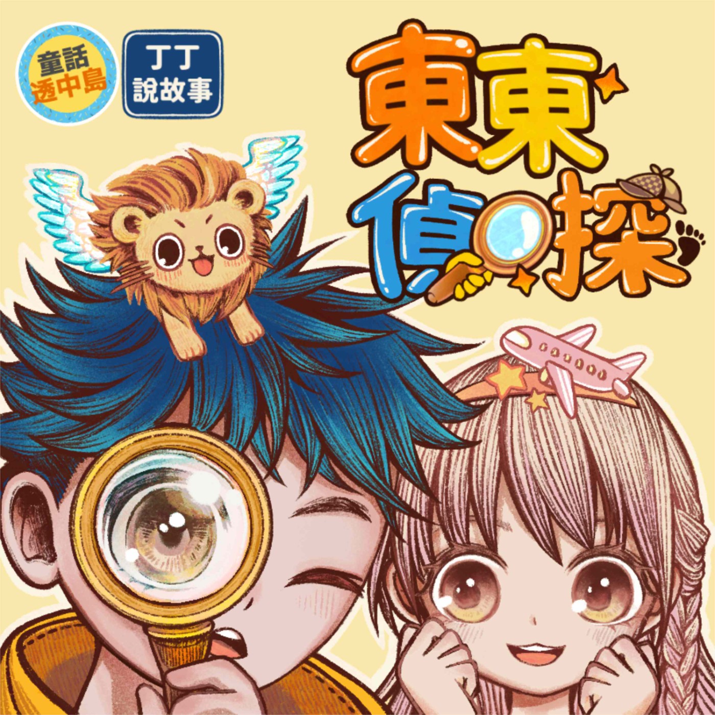 【東東偵探】EP12 溫莎古堡的幽靈(5-完) ft. 童話透中島