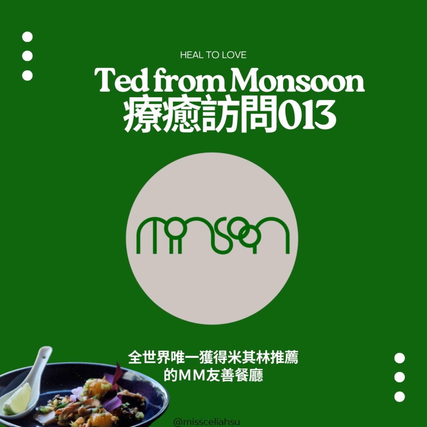 Heal to love 療癒訪問：Monsoon 主廚 Ted