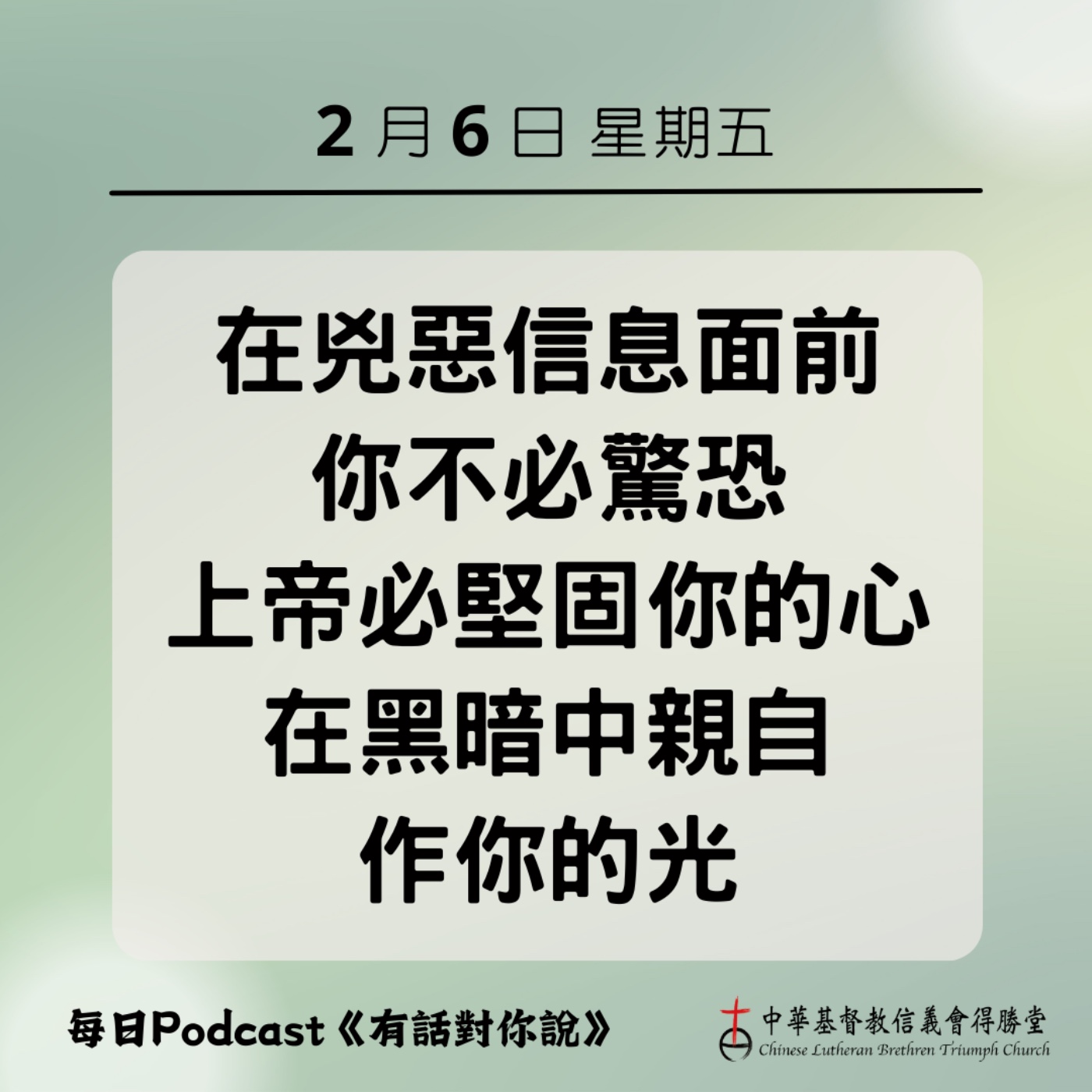 20260206黑暗當中的大光 episode artwork